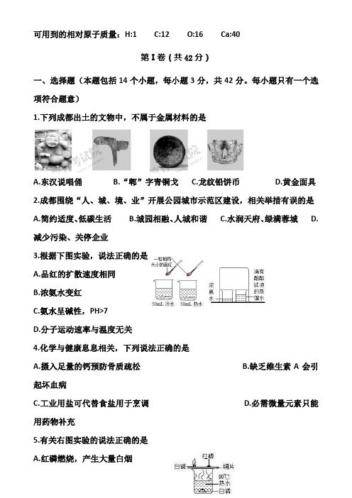 2020年四川成都中考化学试题(含答案)