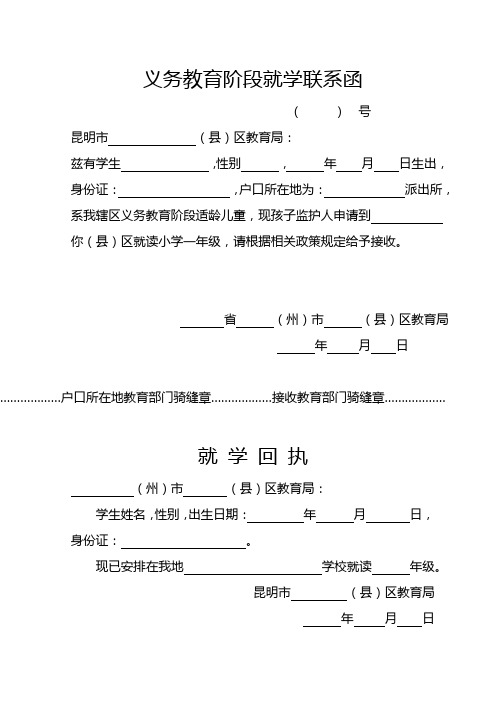 义务教育阶段就学联系函