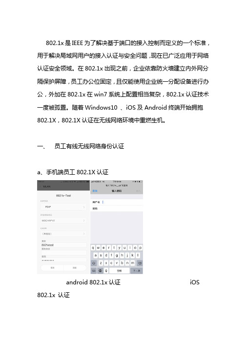 宁盾802.1x场景化认证方案