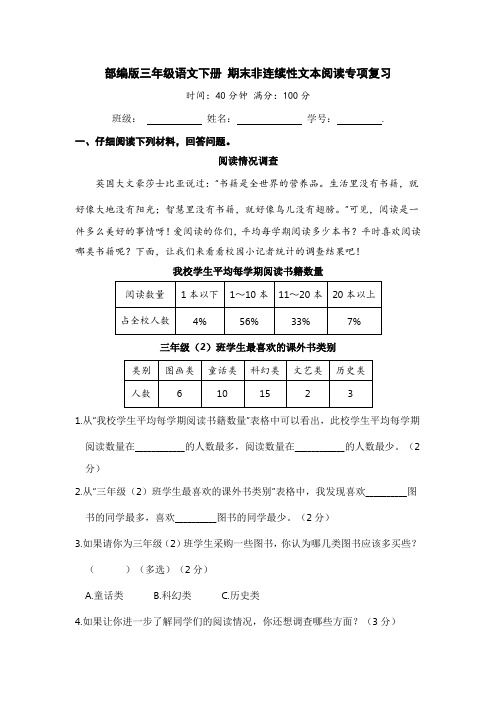 部编版三年级语文下册期末非连续性文本阅读专项复习【含答案】