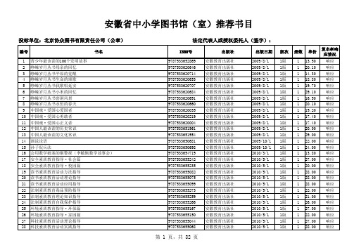 安徽省中小学推荐书目