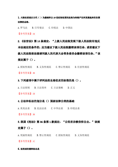 奥鹏云南开放大学 法理学原理与实务(20秋)形考作业1.doc
