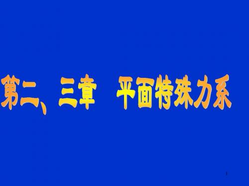 工程力学__习题详解_第二章