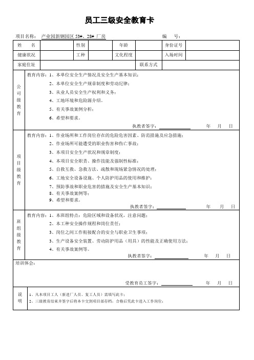 员工三级安全教育卡