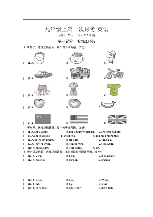 人教版新目标九年级上第一次月考英语试卷及答案