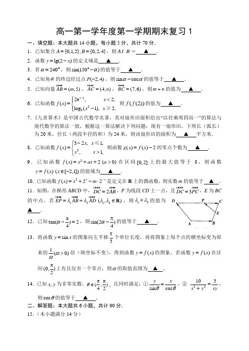 苏教版高一上期末补充复习试卷(含答案)