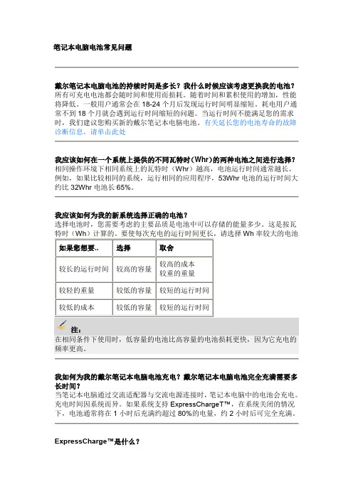 笔记本电脑电池常见问题