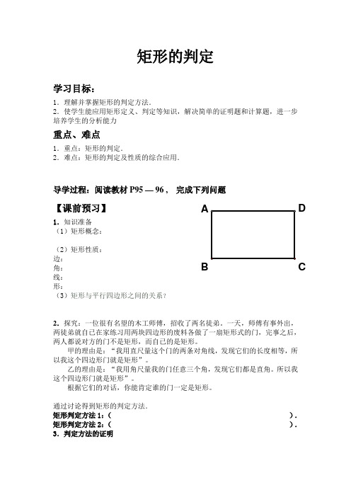 新人教版数学八下导学案：矩形(2)