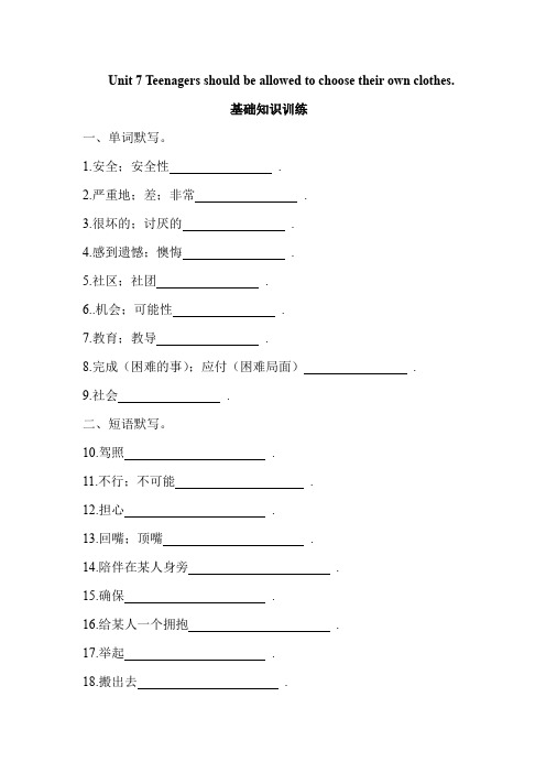 九年级英语Unit7基础知识复习(含答案)