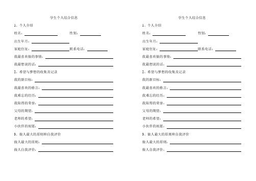 学生成长记录档案袋之个人综合信息