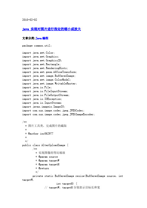 java 实现对图片进行指定的缩小或放大