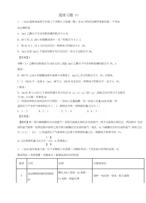 2019年高考化学一轮复习选练习题1新人教版.docx