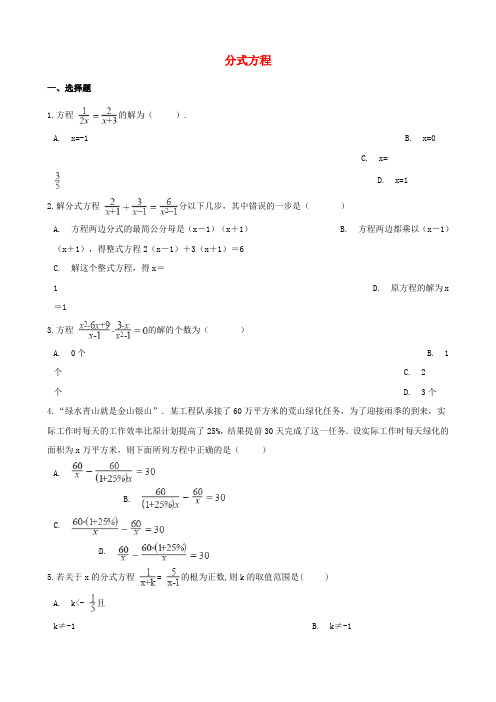 2018年中考数学专题复习卷 分式方程(含解析)