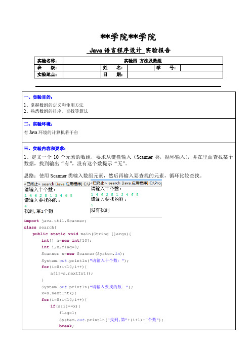 Java语言程序设计实验四 方法及数组实验报告 (2)