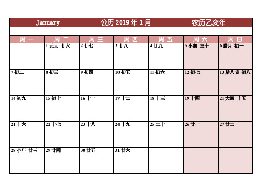 2019年日历表打印版