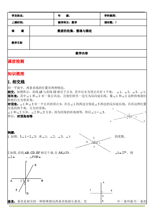 相交线和平行线讲义