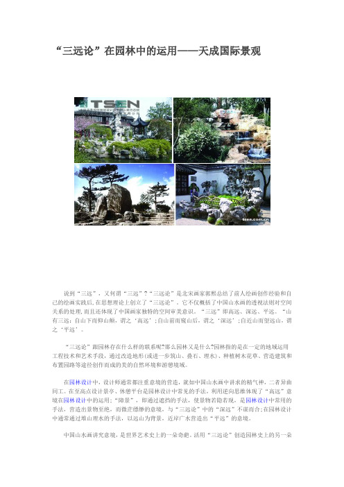 园林设计之三远论——天成国际景观