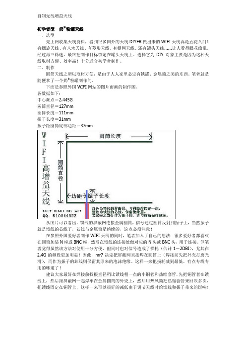 自制无线增益天线