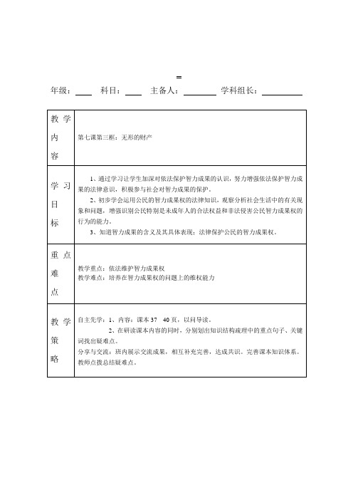 全国青年教师素养大赛一等奖教案及课堂练习无形的财产教学设计