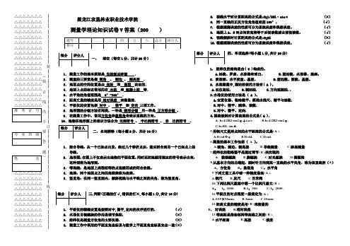 测量学试卷05答案fs