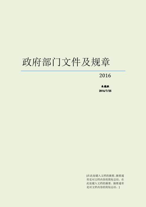 中华人民共和国财政部 国家档案局令第79号