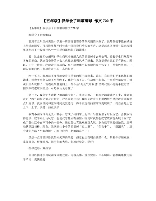 【五年级】我学会了玩溜溜球 作文700字