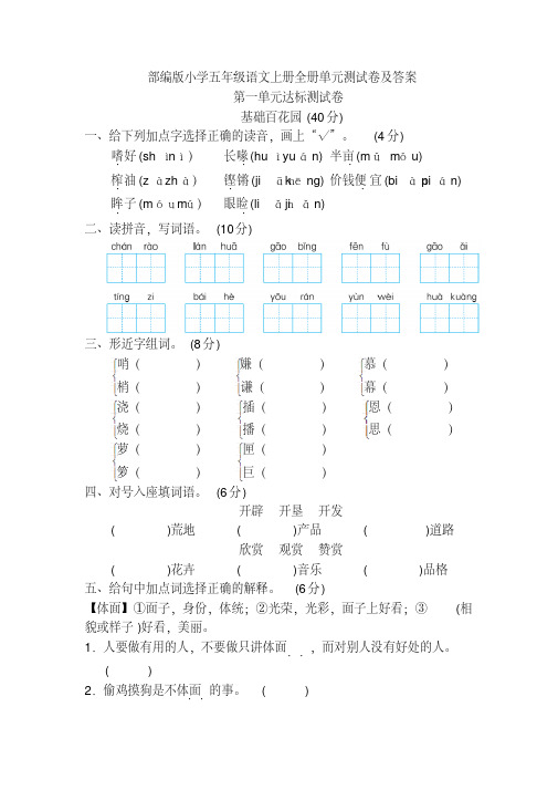 部编版小学五年级语文上册全册单元测试卷及答案-精编