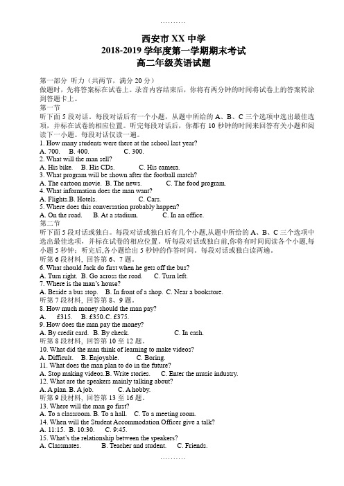 陕西省西安市最新高二英语上册期末测试题1