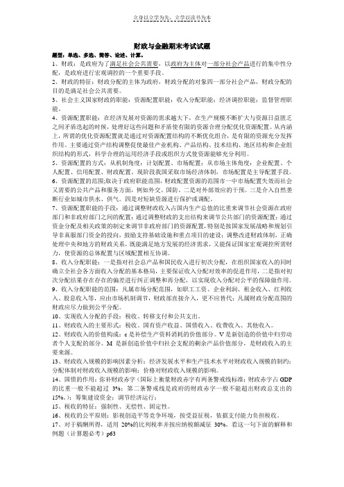 财政与金融考试必考资料