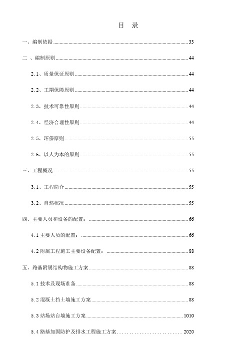 南龙铁路永安南站站场附属工程专项施工方案