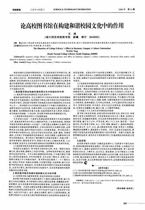 论高校图书馆在构建和谐校园文化中的作用