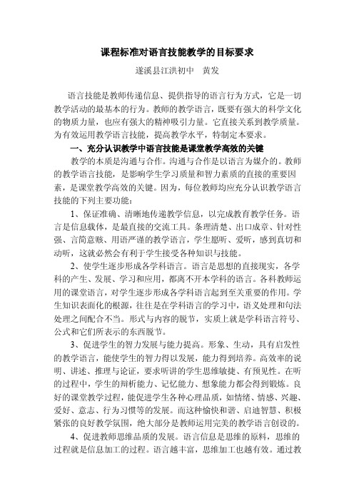 课程标准对语言技能教学的目标要求