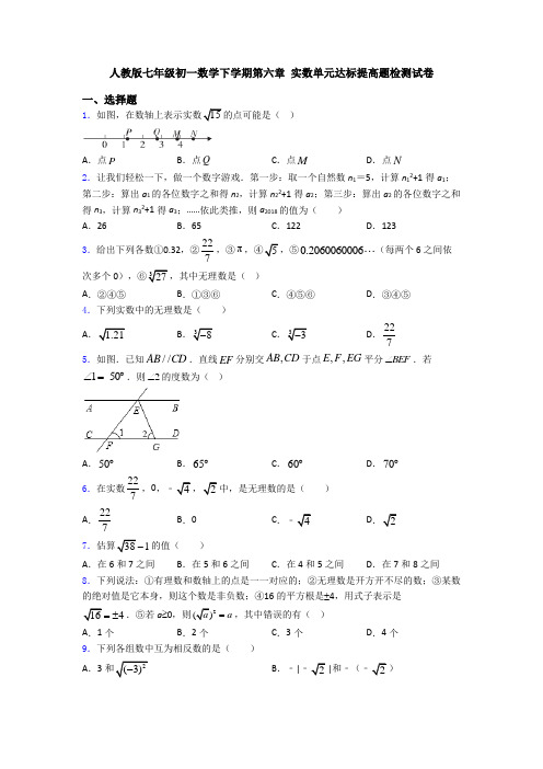 人教版七年级初一数学下学期第六章 实数单元达标提高题检测试卷