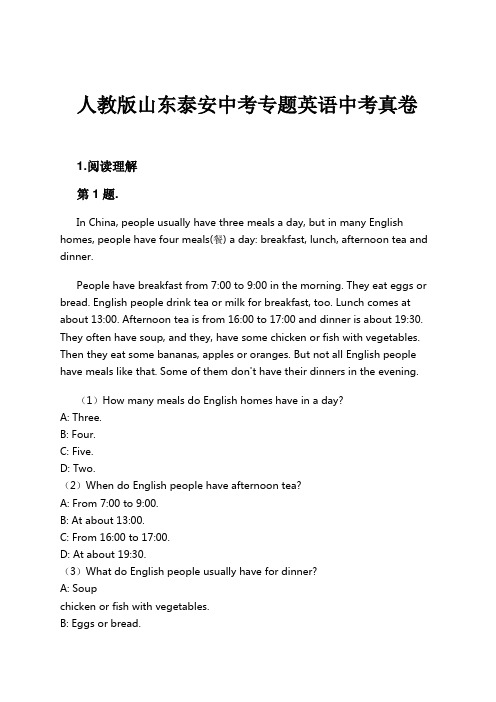 人教版山东泰安中考专题英语中考真卷试卷及解析