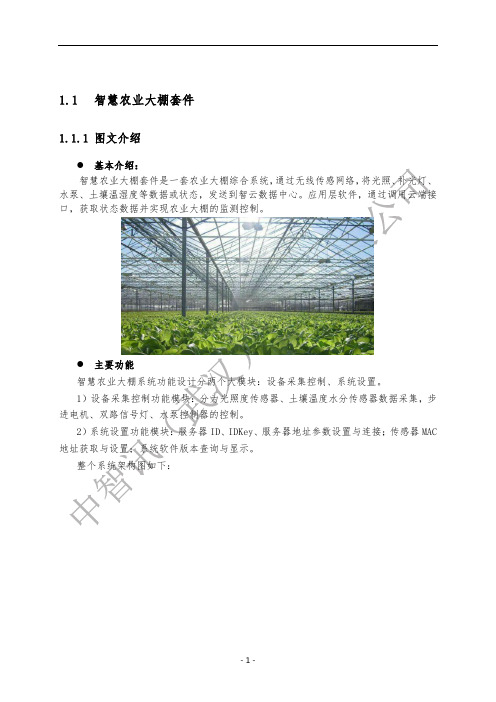 移动互联网嵌入式物联网人工智能创新实验室：智慧农业大棚系统