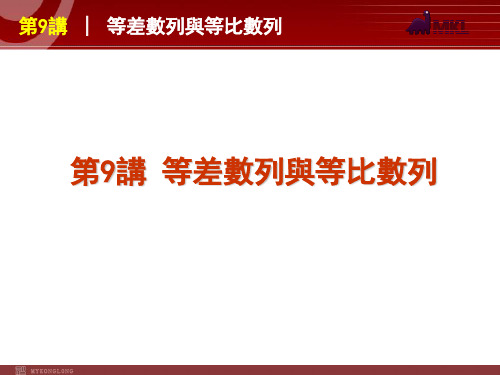 人教版高中数学课件-等差数列与等比数列