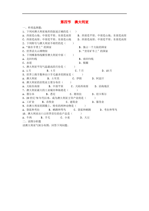 期七年级地理下册 8.4 澳大利亚同步练习 新人教版