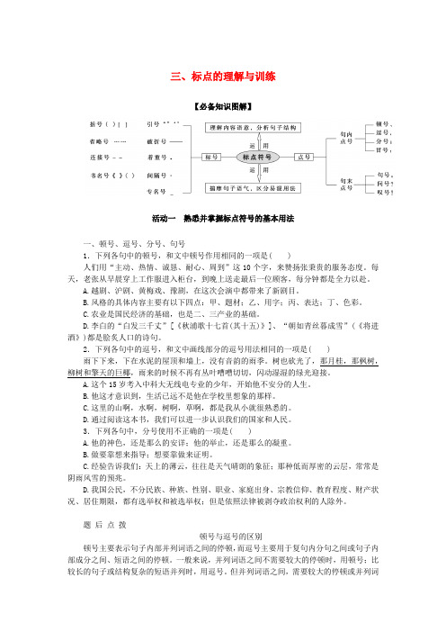 2024版新教材高考语文全程一轮总复习第三部分语言文字运用专题一基于真实情景的语用考查学案二专题分类