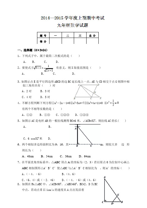 河南省上蔡县第一初级中学九年级上学期期中考试数学试