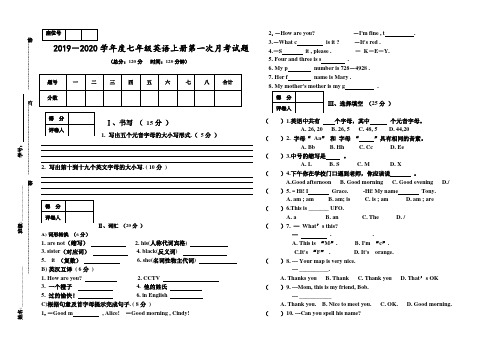 2019-2020学年度人教版七年级英语上册第一次月考试题及答案