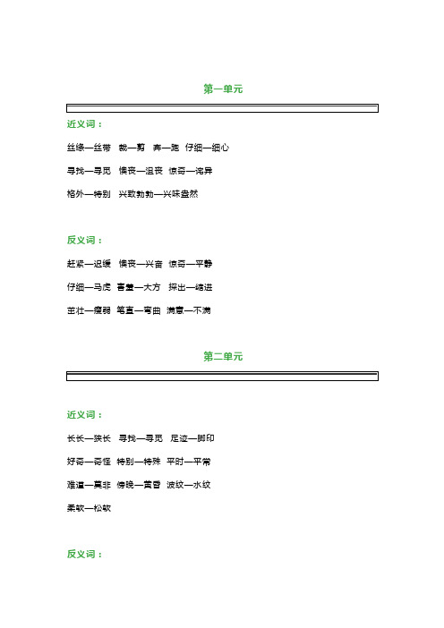 二年级语文下册近义词反义词大全