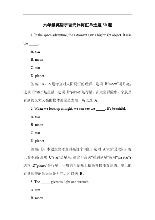 六年级英语宇宙天体词汇单选题50题