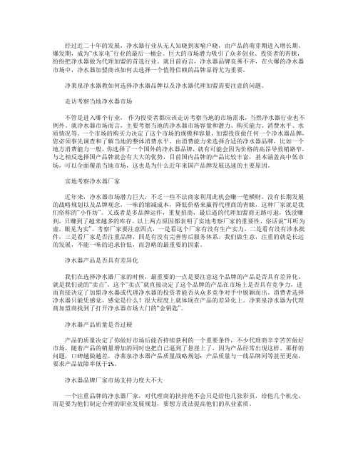 净水器代理加盟需要注意事项