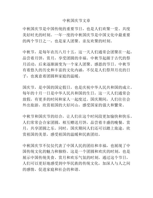 中秋国庆节文章