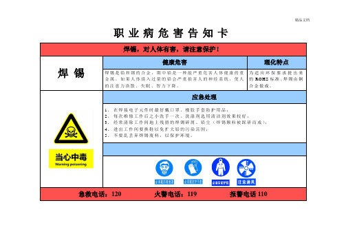 电子厂焊锡职业病危害告知卡