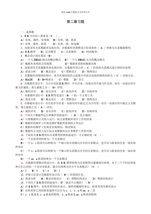 mysql数据库武洪萍版第二章习题与答案