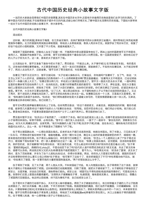 古代中国历史经典小故事文字版