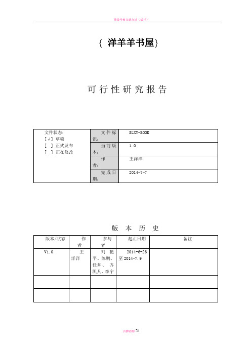 网上书城电子商务系统——概要设计说明书