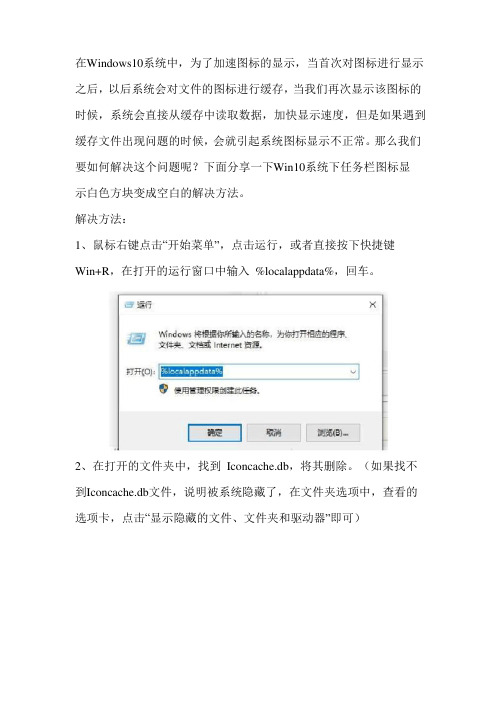 Win10系统下任务栏图标显示白色方块变成空白的解决方法