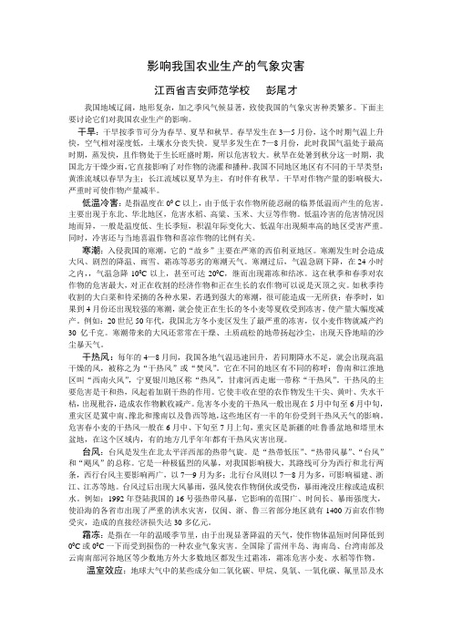 影响我国农业生产的气象灾害